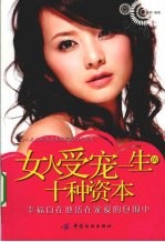 女人受宠一生的十种资本