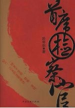 首席检察官