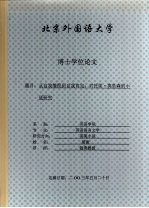 从自我憎恨到自我肯定:对托妮·莫里森的小说研究