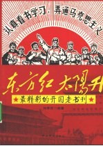 东方红太阳升