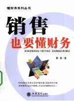 销售也要懂财务
