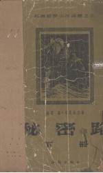 秘密路 下