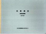 阜康钱庄：胡雪岩传奇