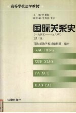 国际关系史 1945-1980 第2版