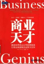 商业天才