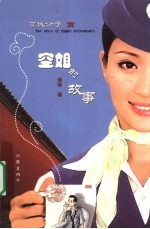 空姐的故事 京城公子篇