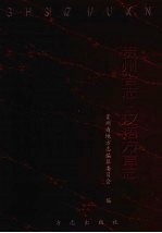 贵州省志 汉语方言志