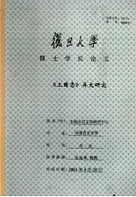 《三国志》异文研究