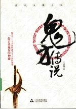 原创长篇小说 鬼方传说