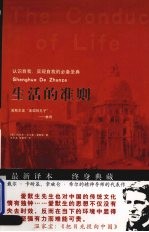 生活的准则