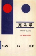 宪法学
