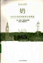 奶 2003年度英国短篇小说精选