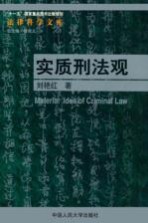实质刑法观