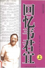 回应韦君宜 上