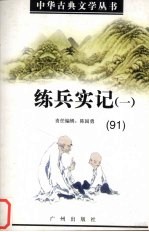 练兵实记 1