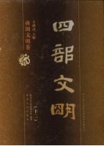 四部文明 商周文明卷 12