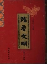 隋唐文明 第74卷