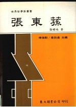 张东荪