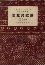 陕北民歌选