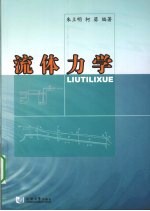 流体力学