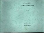 明代的江海联防:长江江海交会水域防卫的建构与备御