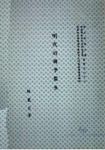 明代的国子监生