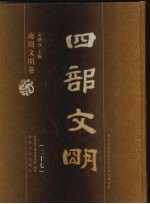 四部文明 商周文明卷 27