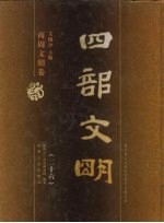 四部文明 商周文明卷 26