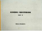 民信局发展史:中国的民间通讯事业