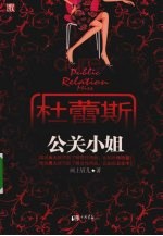 杜蕾斯公关小姐