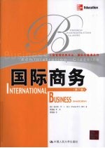国际商务 第7版