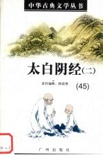 太白阴经 2