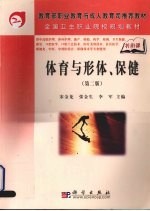 体育与形体保健