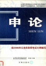 申论