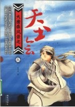 大唐乘风录 3 天书会