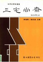 三宅尚齐