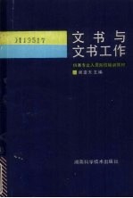 文书与文书工作