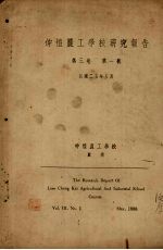 关于家蚕的蚁蚕体毛之形态与其分布的研究