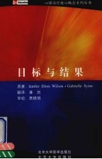 目标与结果