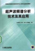 超声波频谱分析技术及其应用