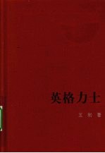 英格力士