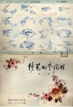 绣花枕套图样 第2集