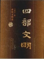 四部文明 商周文明卷 8