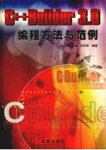 C++BUILDER 3.0编程方法与范例