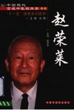 赵荣莱