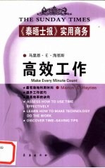 高效工作