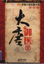 大唐御医 1