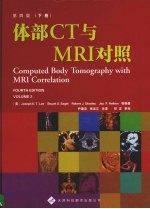 体部CT与MRI对照 下 第4版