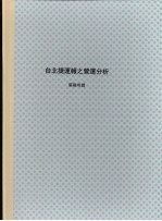 台北捷运报之营运分析