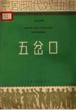 五岔口